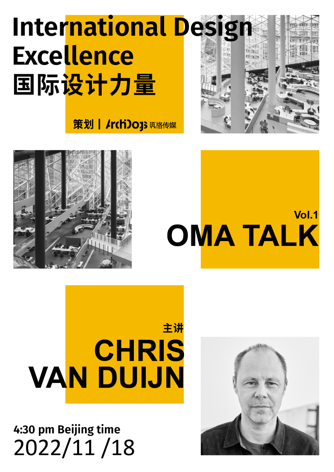 國際設(shè)計(jì)力量 · OMA｜合伙人、亞洲地區(qū)負(fù)責(zé)人Chris van Duijn 線上分享會(huì) (2).png