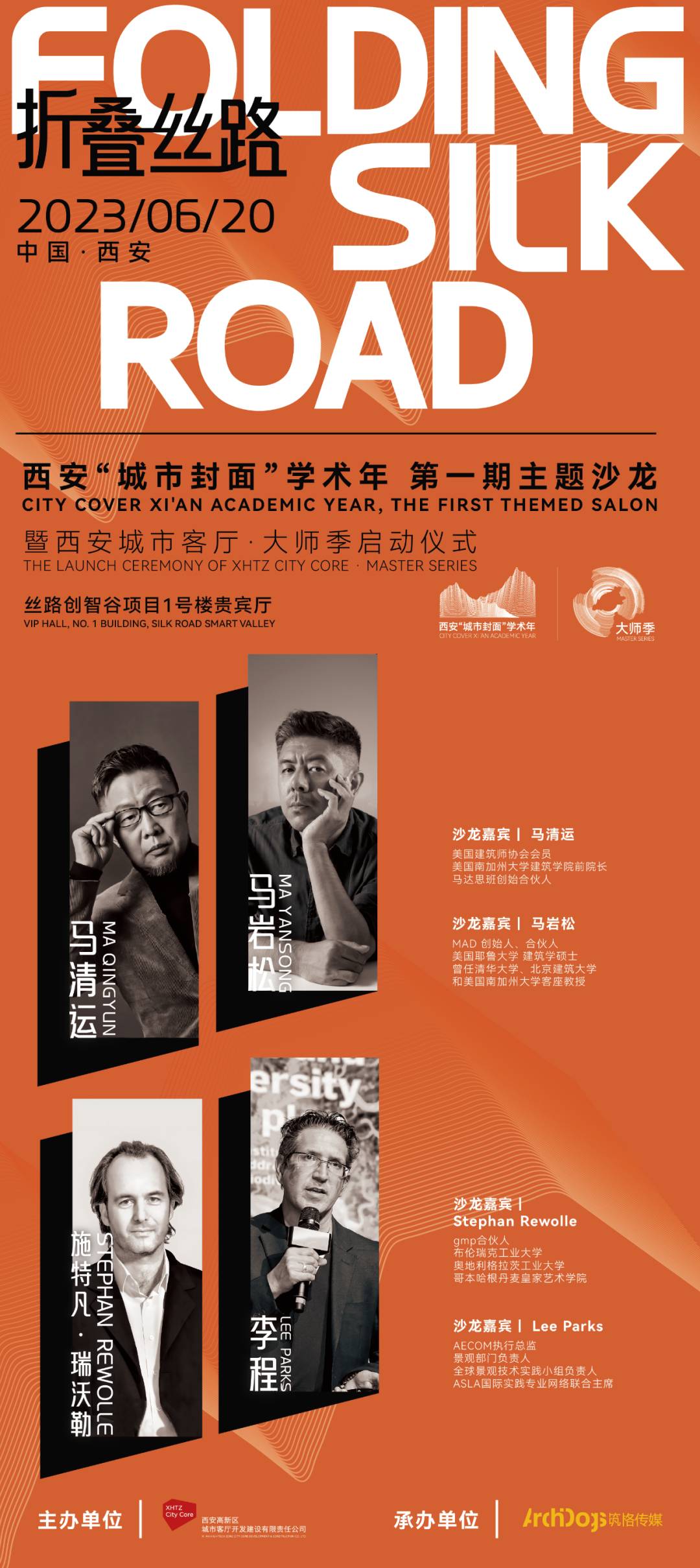 折疊絲路：聚焦大師精神｜馬清運(yùn)、馬巖松、gmp、AECOM眼中的城市與建筑.jpg