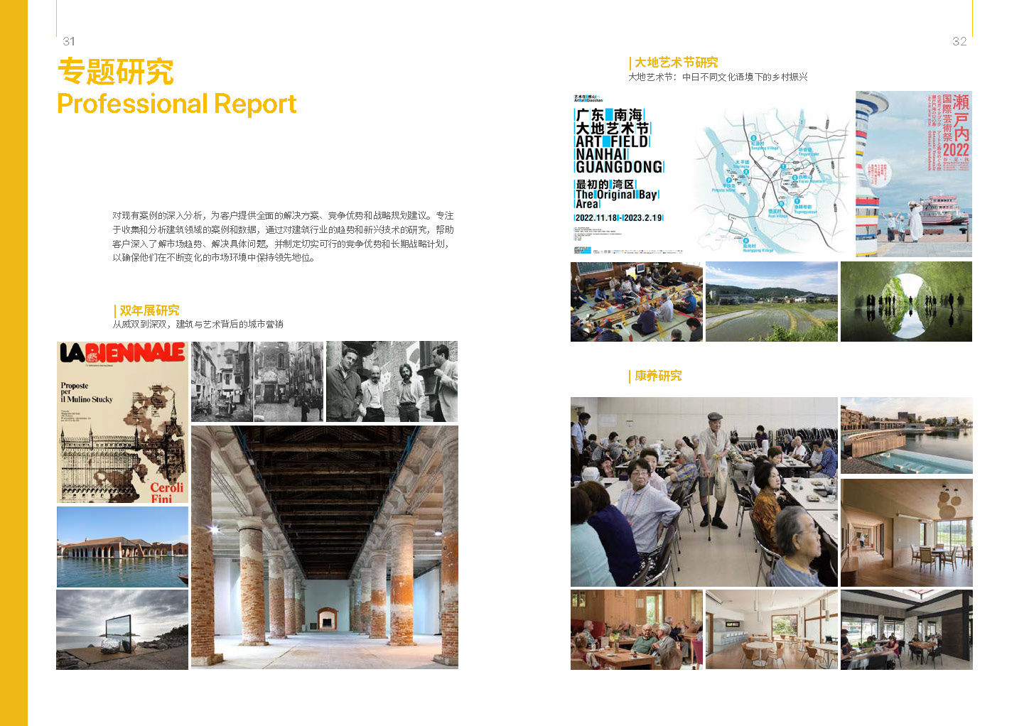 筑格傳媒 ArchiDogs Brochure（0731）_頁(yè)面_16.jpg