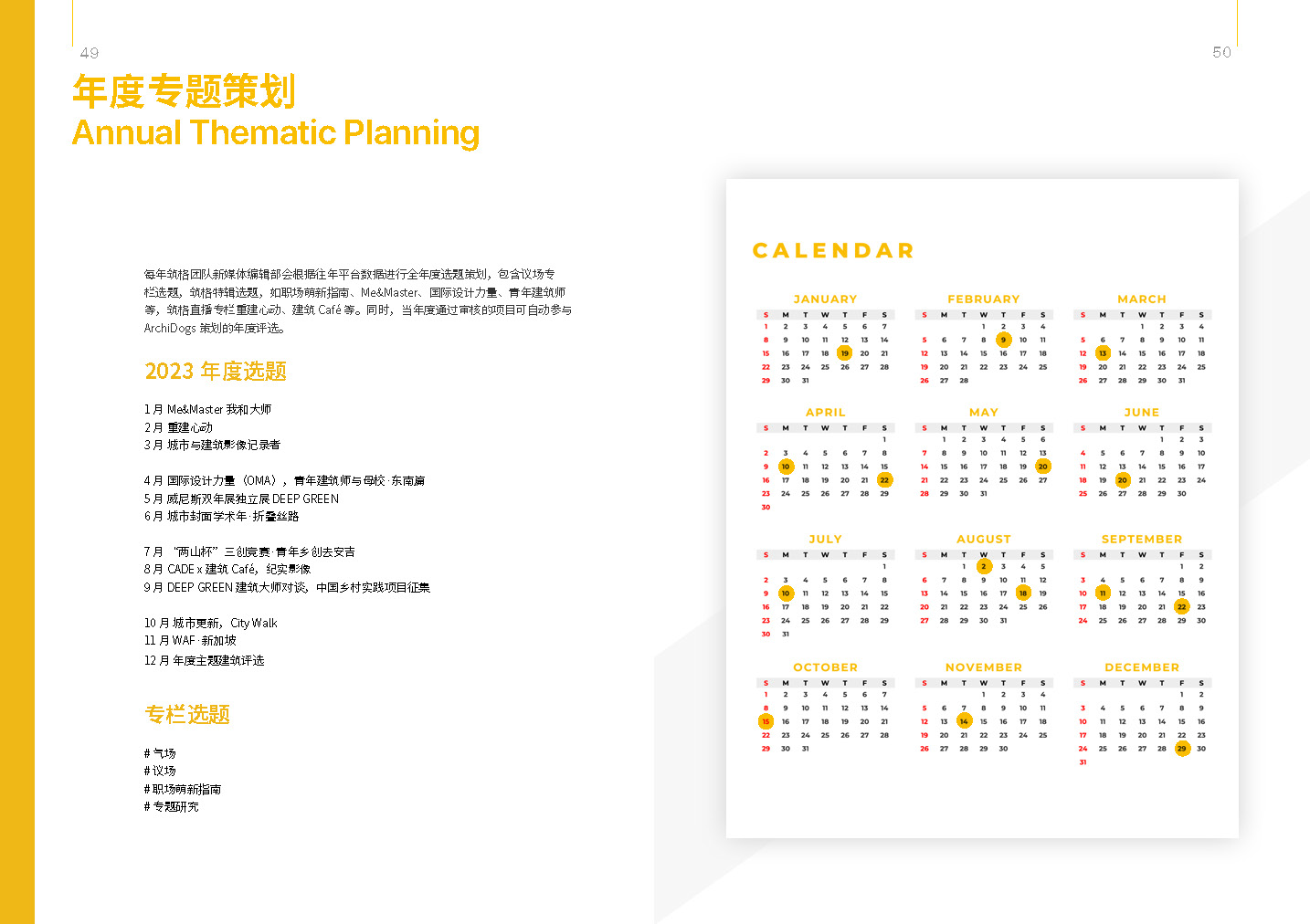 筑格傳媒 ArchiDogs Brochure（0731）_頁(yè)面_25.jpg