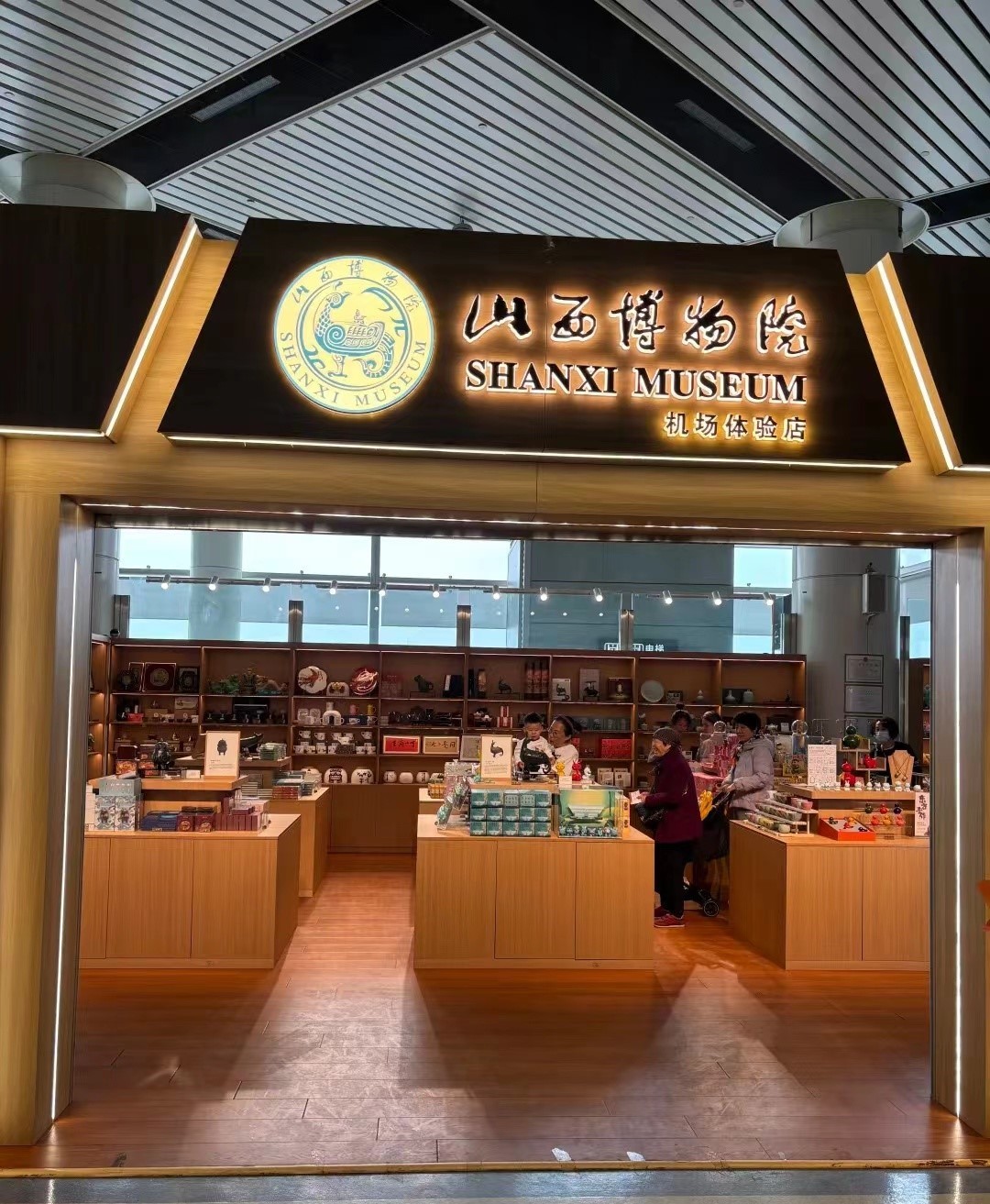 1742279550949096sm1s.jpg 山西博物院機(jī)場(chǎng)體驗(yàn)店.jpg